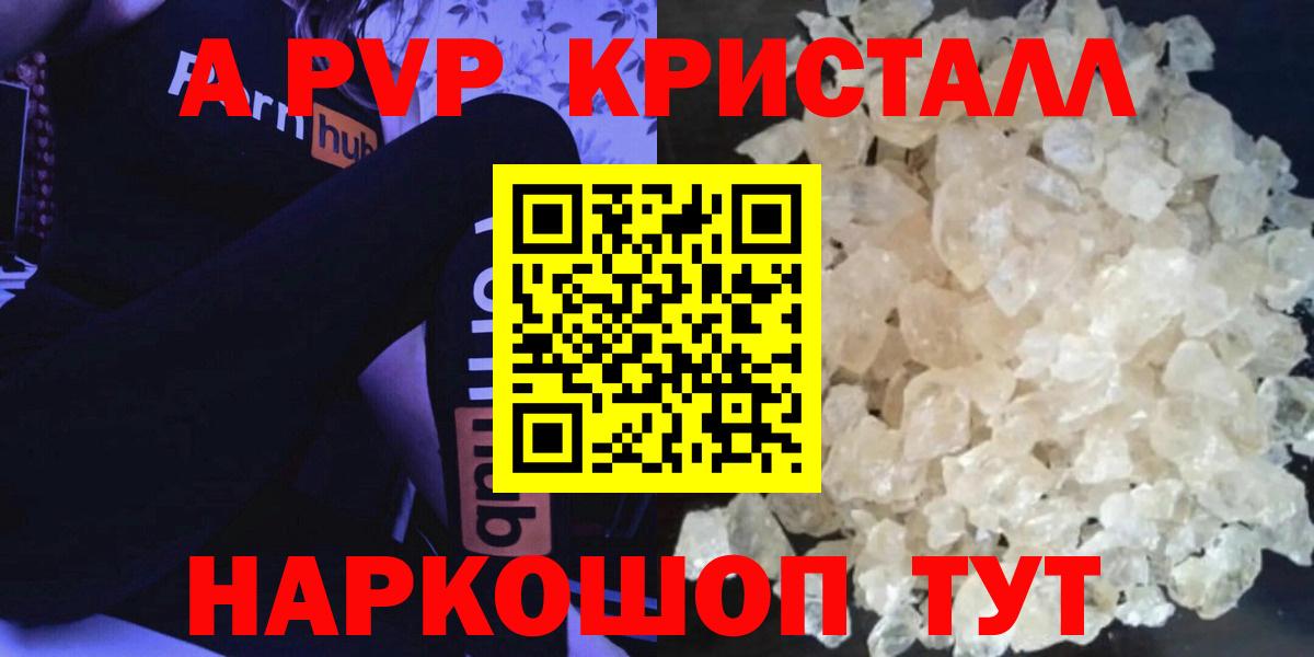 Alpha PVP Crystall Щёлково