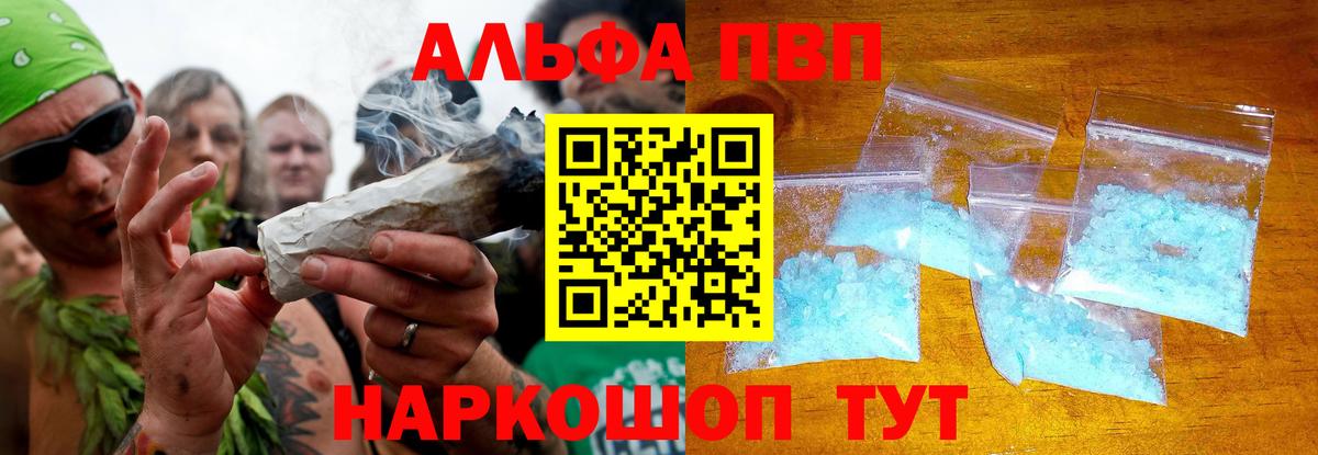 A PVP мука  Вход с VPN  Alpha-PVP Соль  Щёлково  Альфа ПВП Соль 