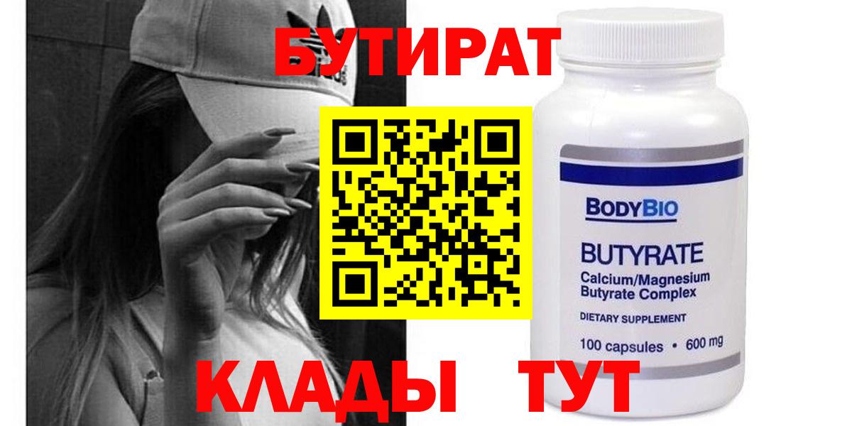 Щёлково  БУТИРАТ оксибутират  Бутират  Вход с VPN 