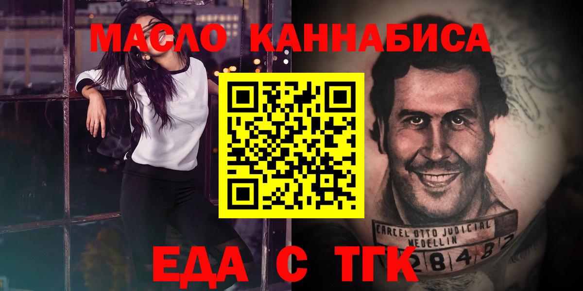 Еда ТГК конопля Щёлково