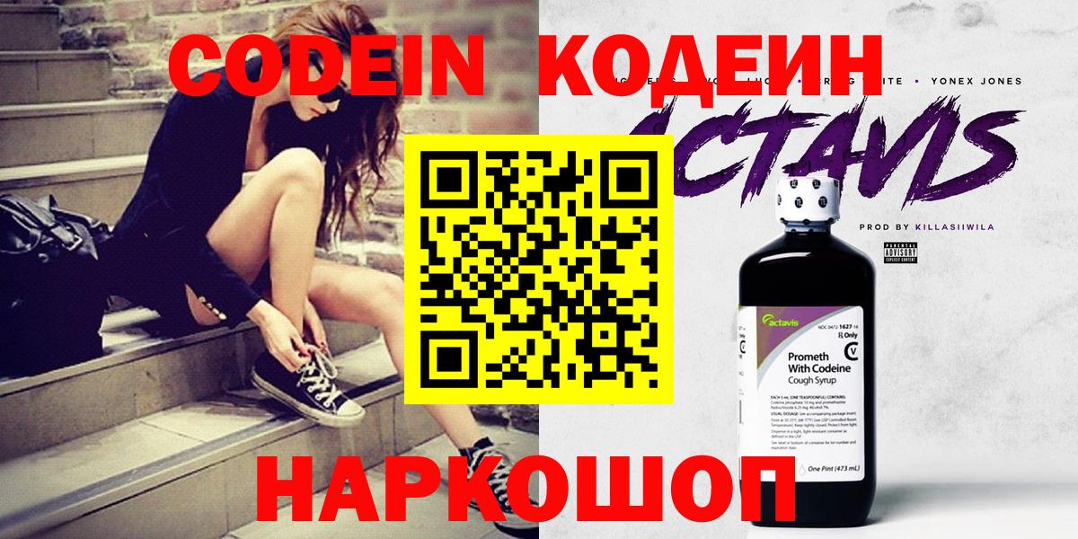 Кодеиновый сироп Lean напиток Lean (лин)  Кодеиновый сироп Lean напиток Lean (лин)  Щёлково  Вход с VPN 