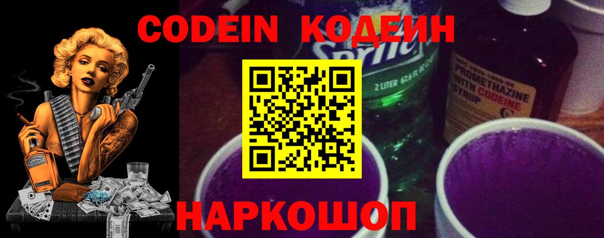 Кодеиновый сироп Lean Purple Drank Щёлково