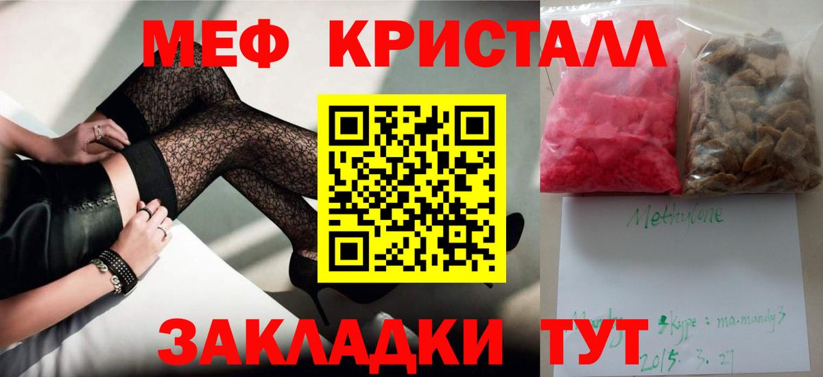 МЕФ кристаллы Щёлково