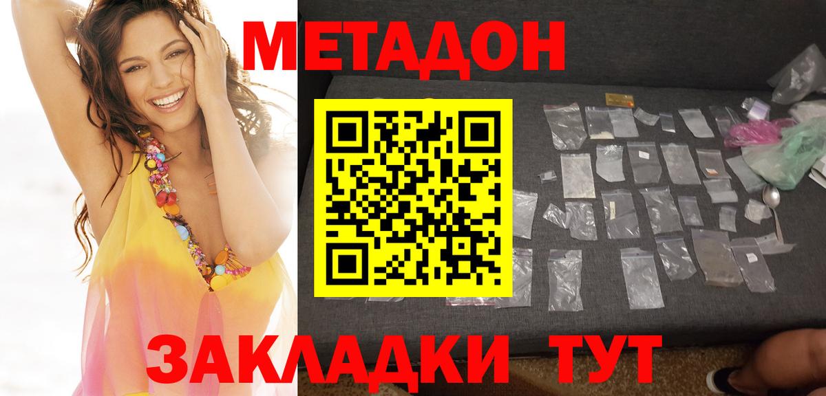 Метадон мёд Щёлково